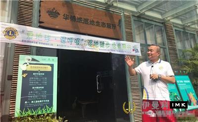 Protect wetlands for a Better tomorrow -- OCT Wetland Walk and Shenzhen Lions Club air water fountain donation Ceremony was held successfully news 图5张